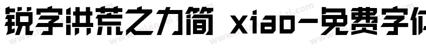 锐字洪荒之力简 xiao字体转换
